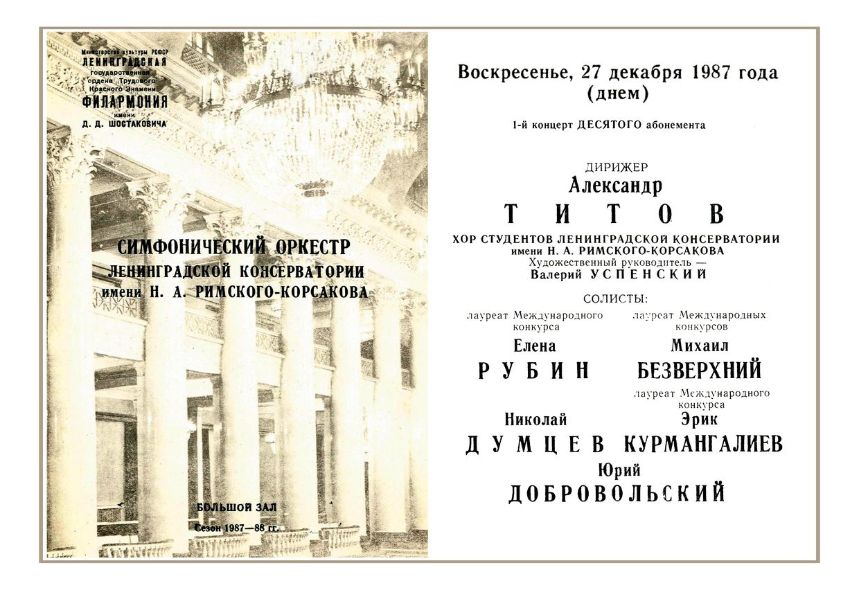 Дирижер – Александр Титов 